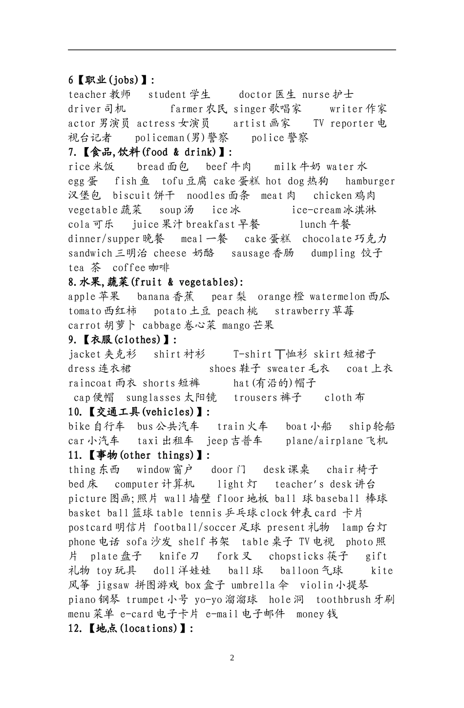 外研版三起六年级小学英语总复习_第2页