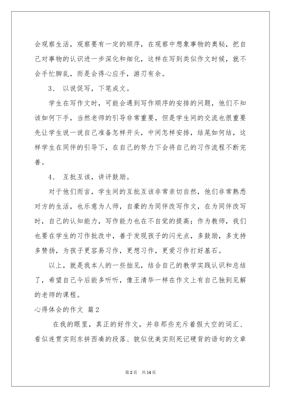 体会心得的作文七篇_第2页
