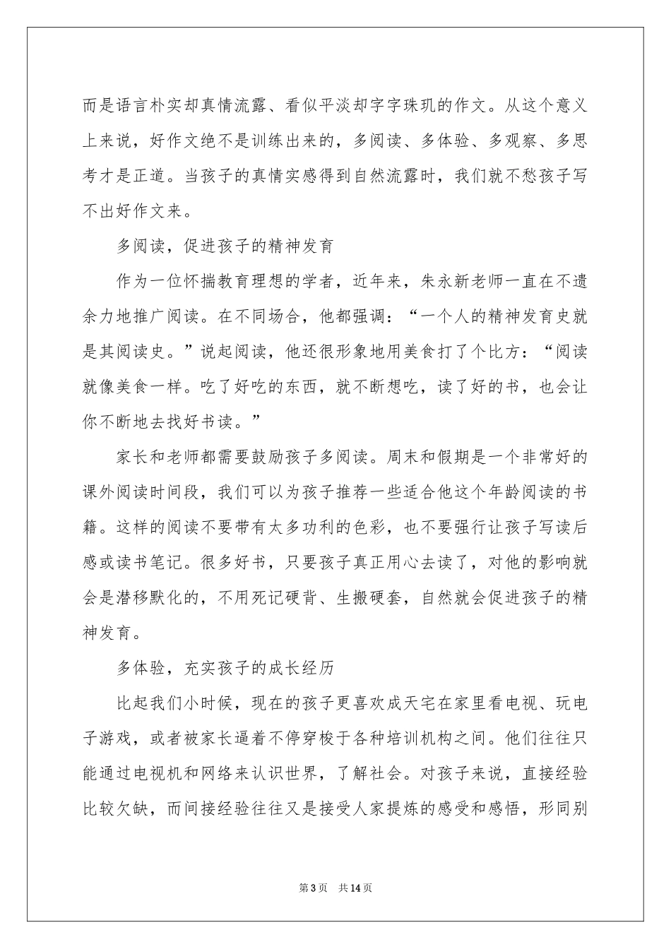 体会心得的作文七篇_第3页