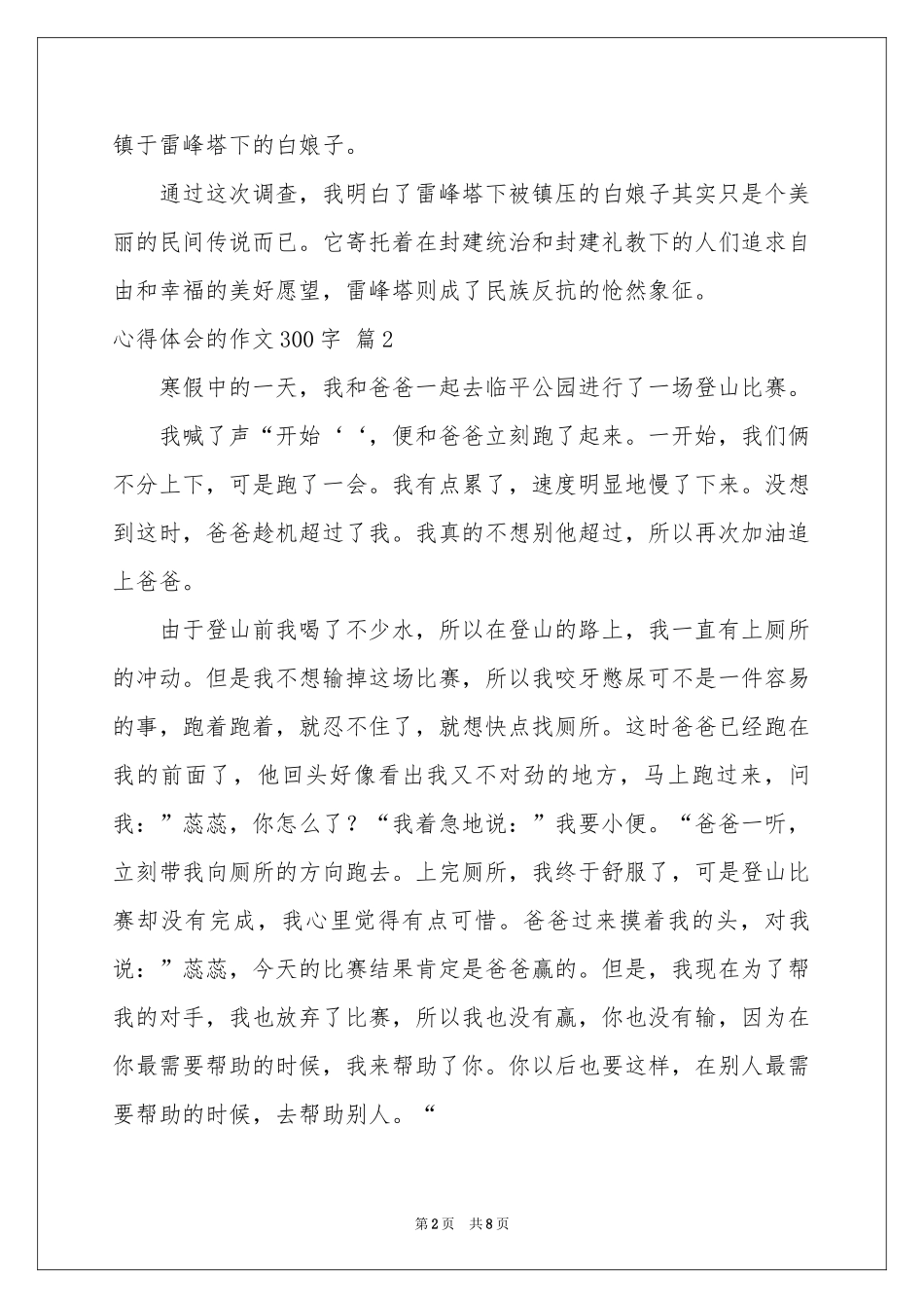体会心得的作文300字集合9篇_第2页