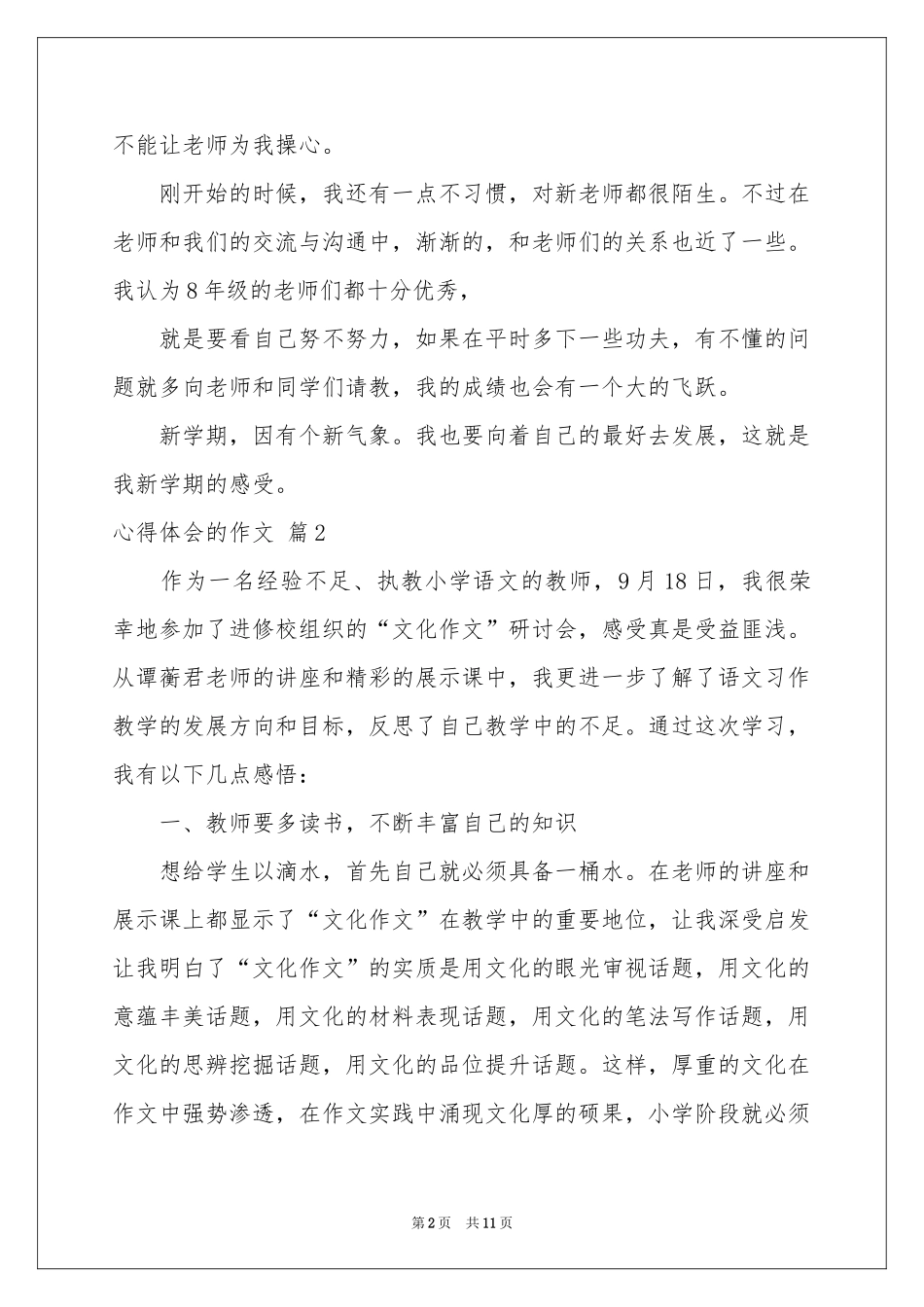 体会心得的作文7篇_第2页