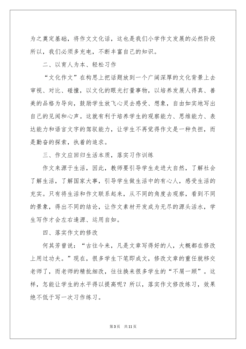 体会心得的作文7篇_第3页