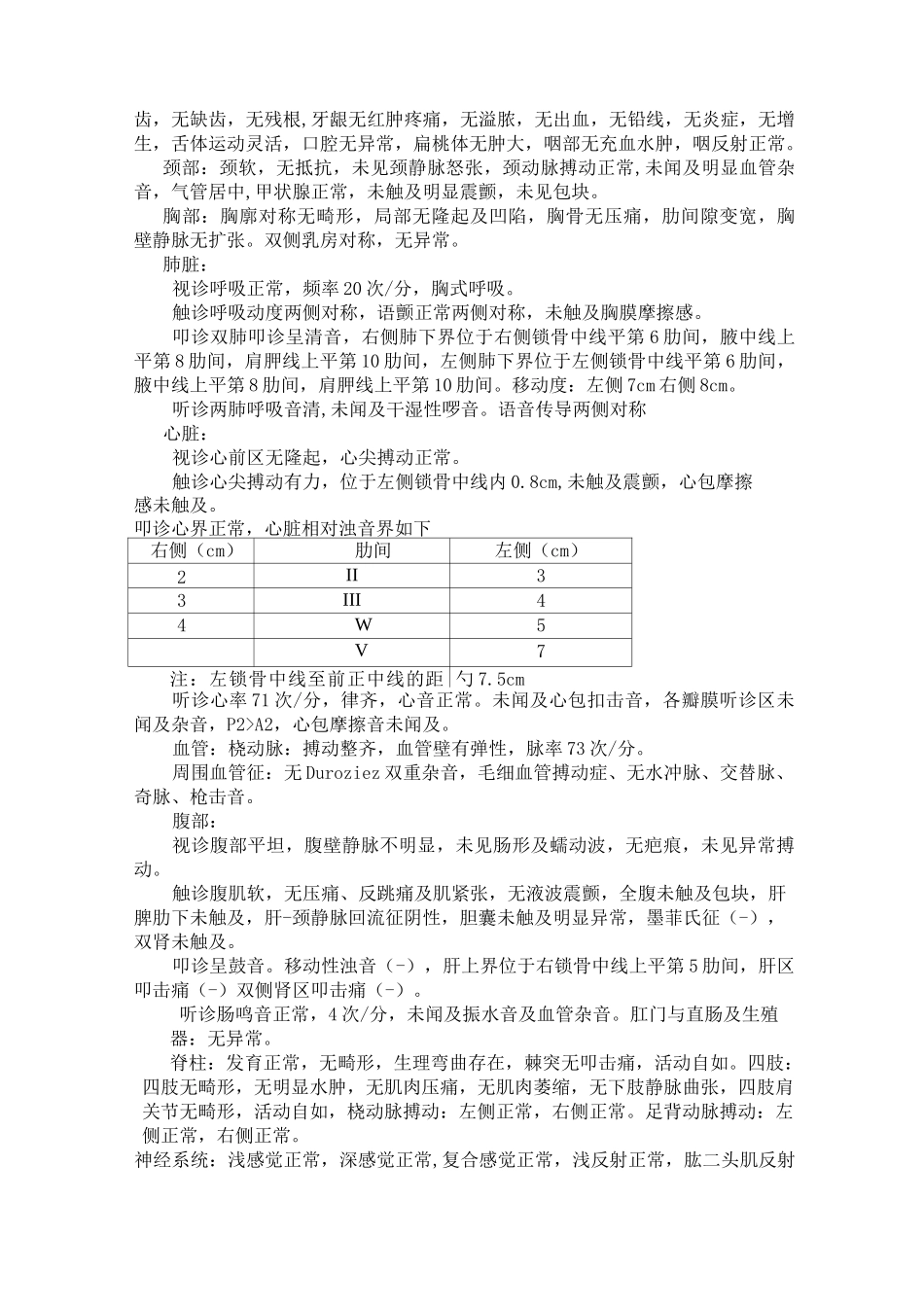 慢性胰腺炎病历模板_第2页