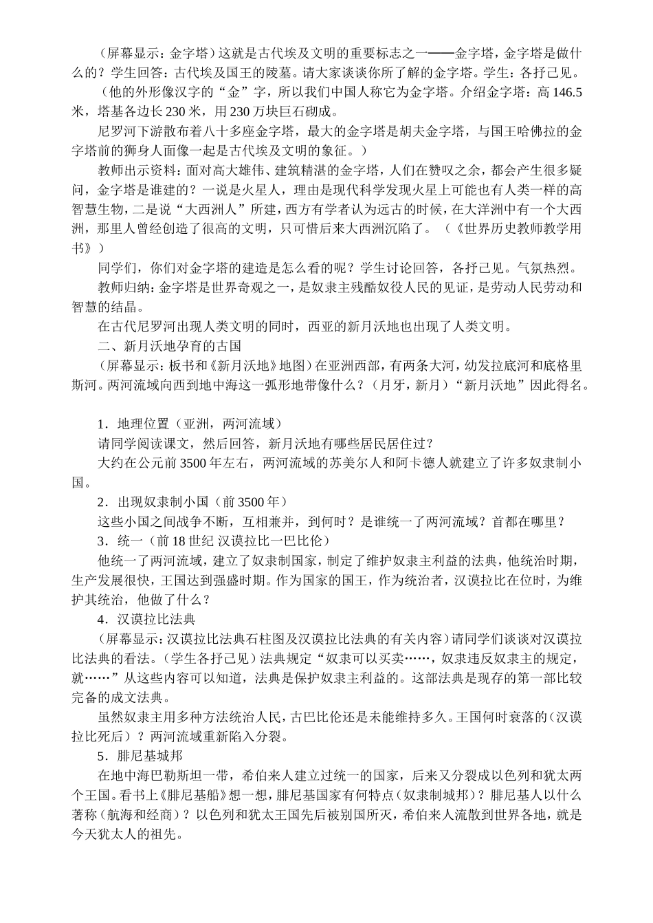 第2课大河流域—人类文明的摇篮_第2页