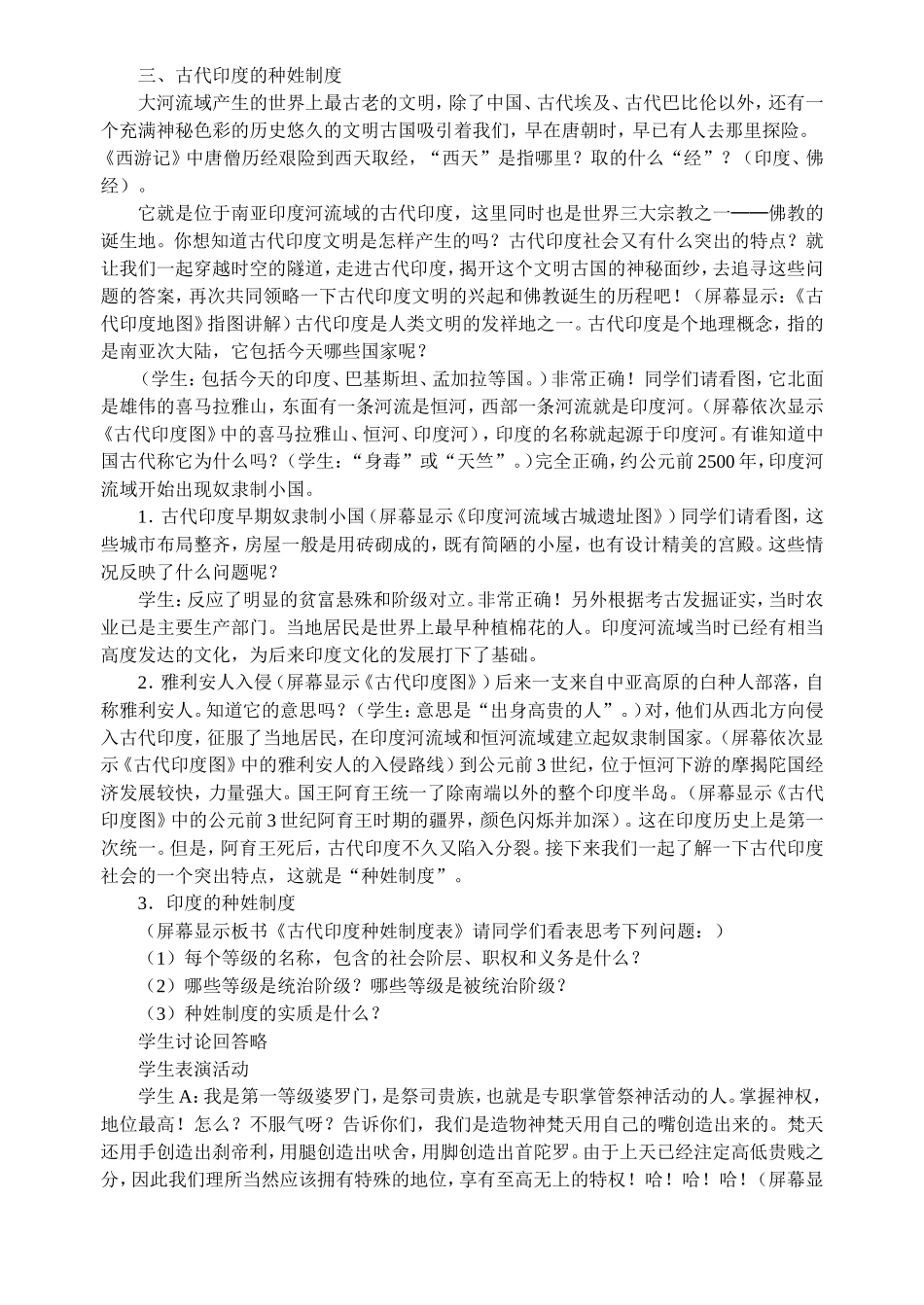 第2课大河流域—人类文明的摇篮_第3页