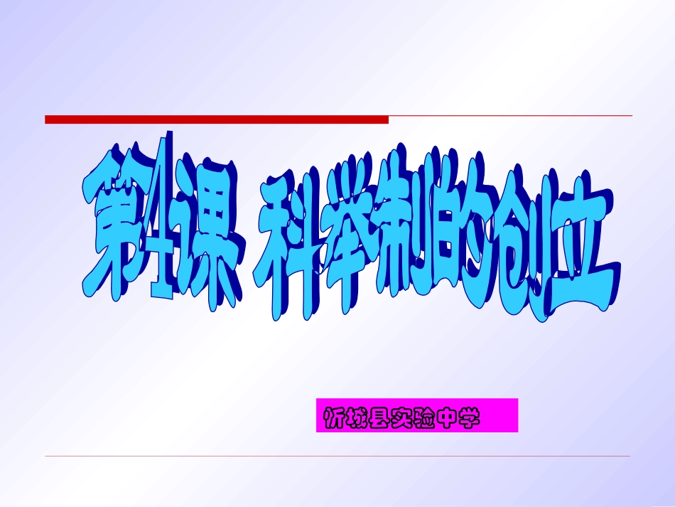 第4课科举制的创立_第2页