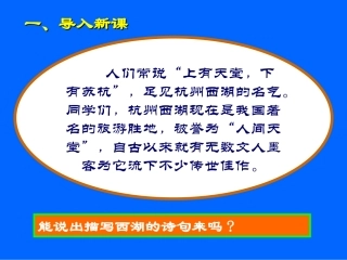 湖心亭看雪优秀课件