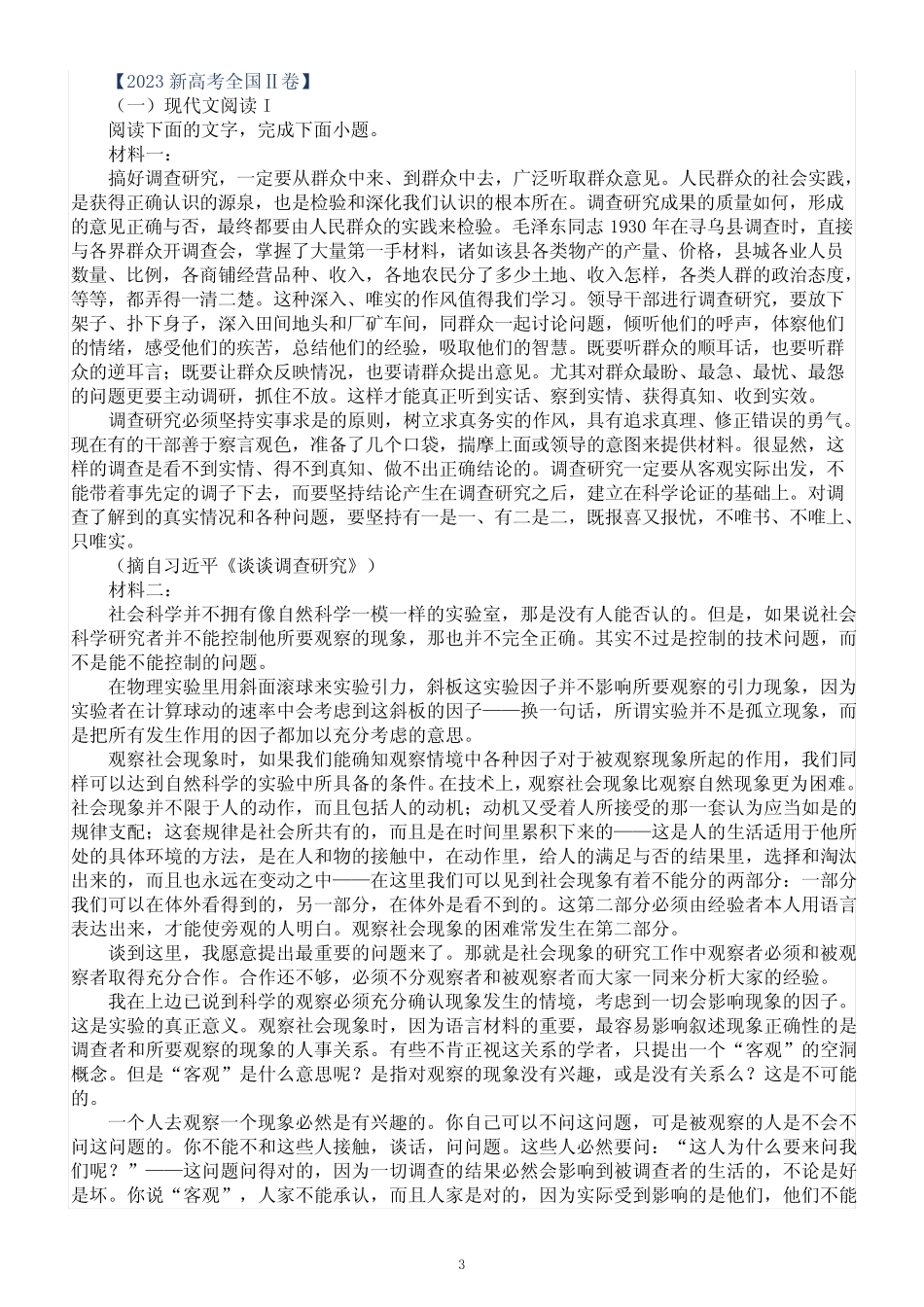 新高考现代文阅读专项练习(共四道2023高考真题,附参考答案和解析_第3页