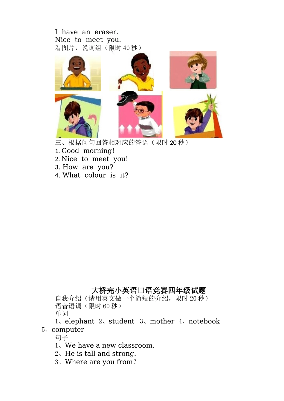 大桥小学英语口语竞赛方案_第2页