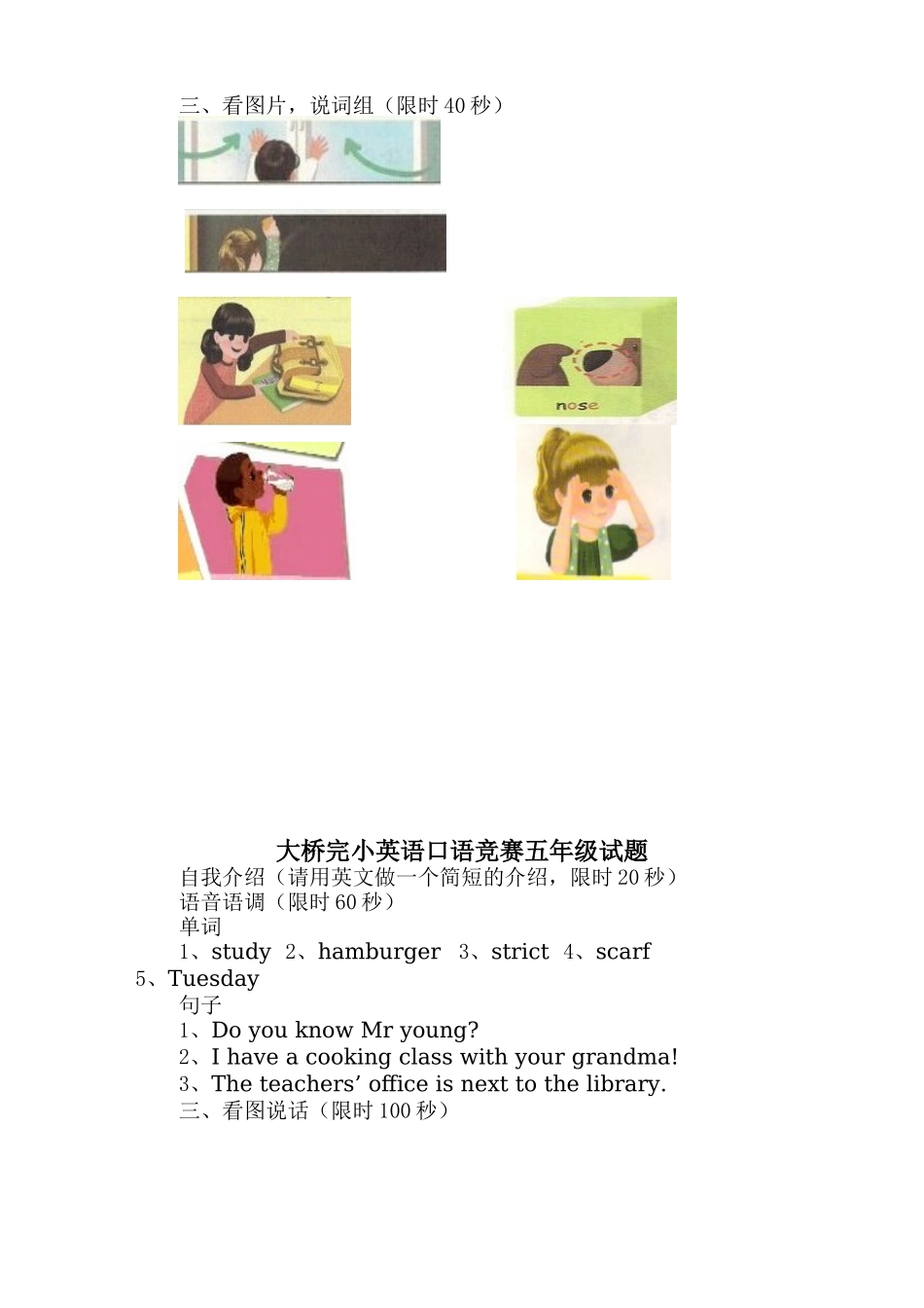 大桥小学英语口语竞赛方案_第3页