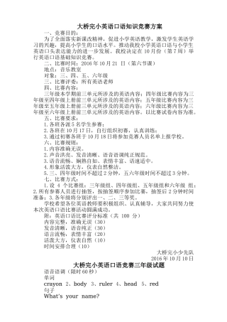 大桥小学英语口语竞赛方案
