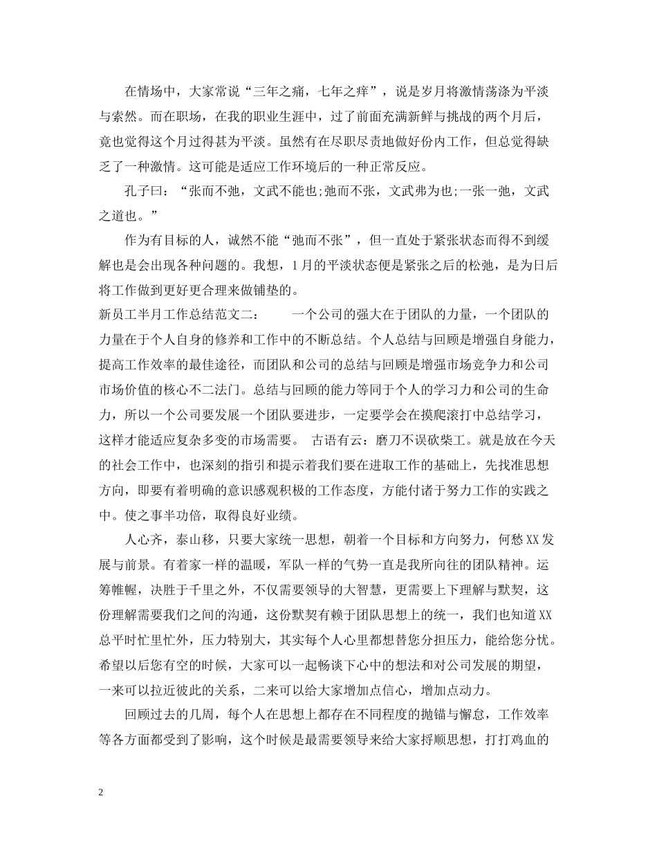 新员工半月工作总结_第2页