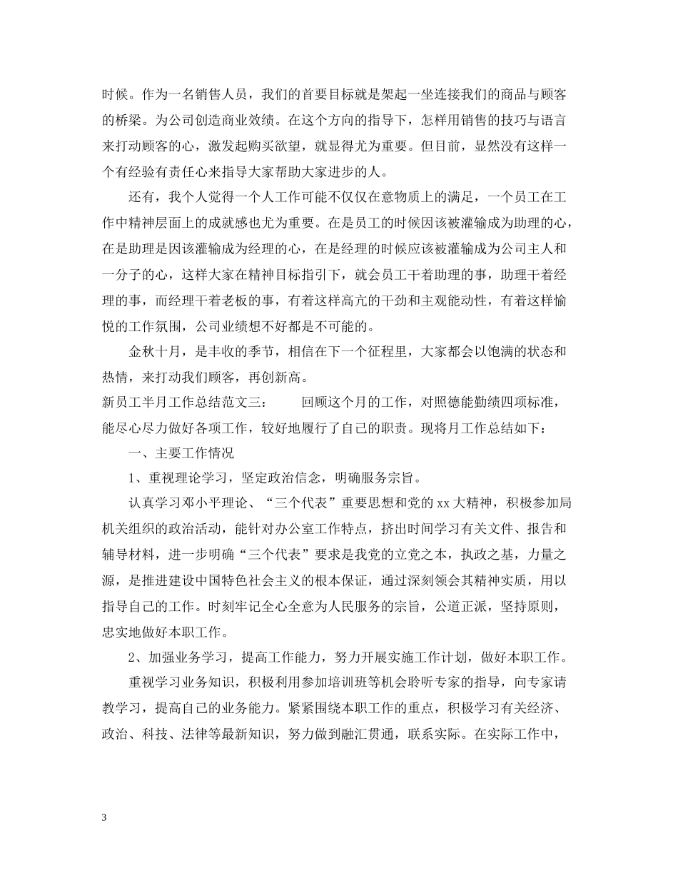 新员工半月工作总结_第3页