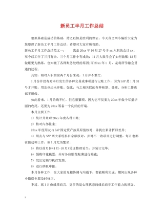 新员工半月工作总结