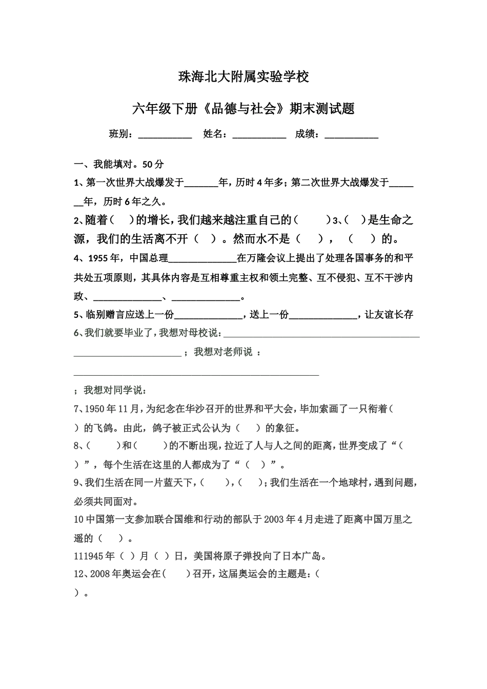 六年级《品德与社会》期末测试题_第1页