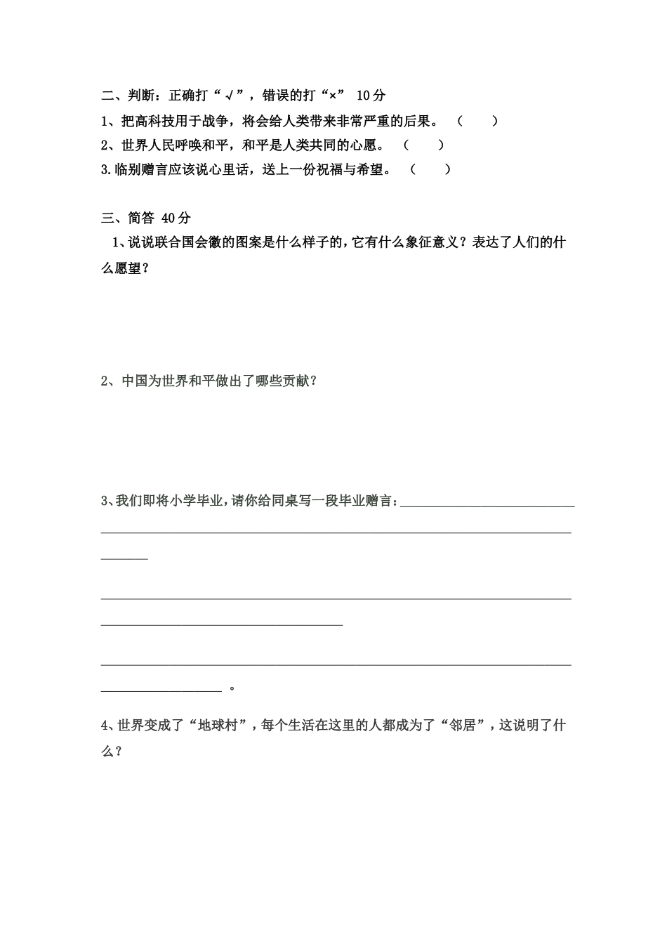六年级《品德与社会》期末测试题_第2页