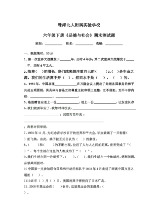 六年级《品德与社会》期末测试题