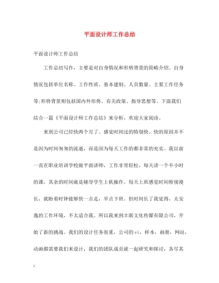 平面设计师工作总结2)