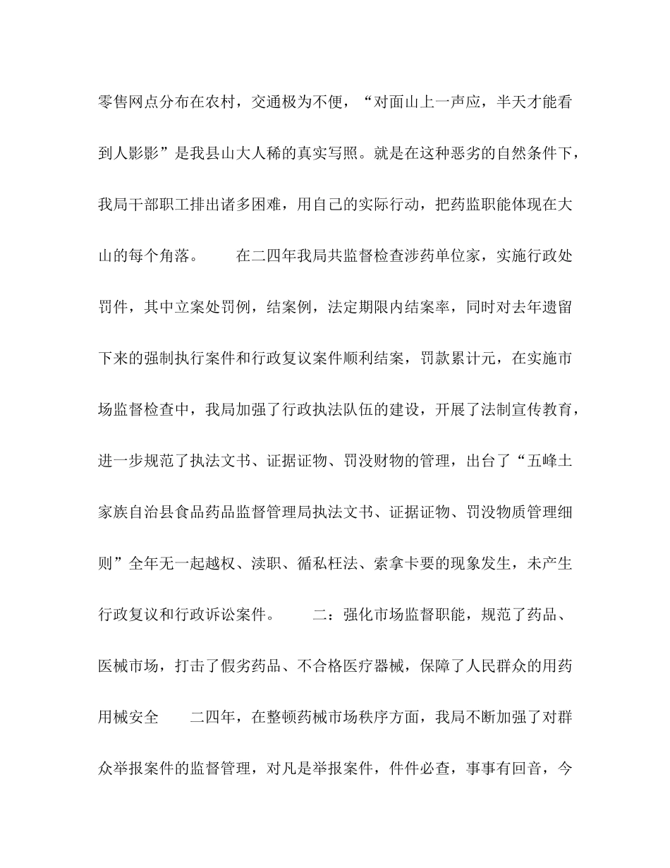 县食品药品监督管理局工作总结_第2页