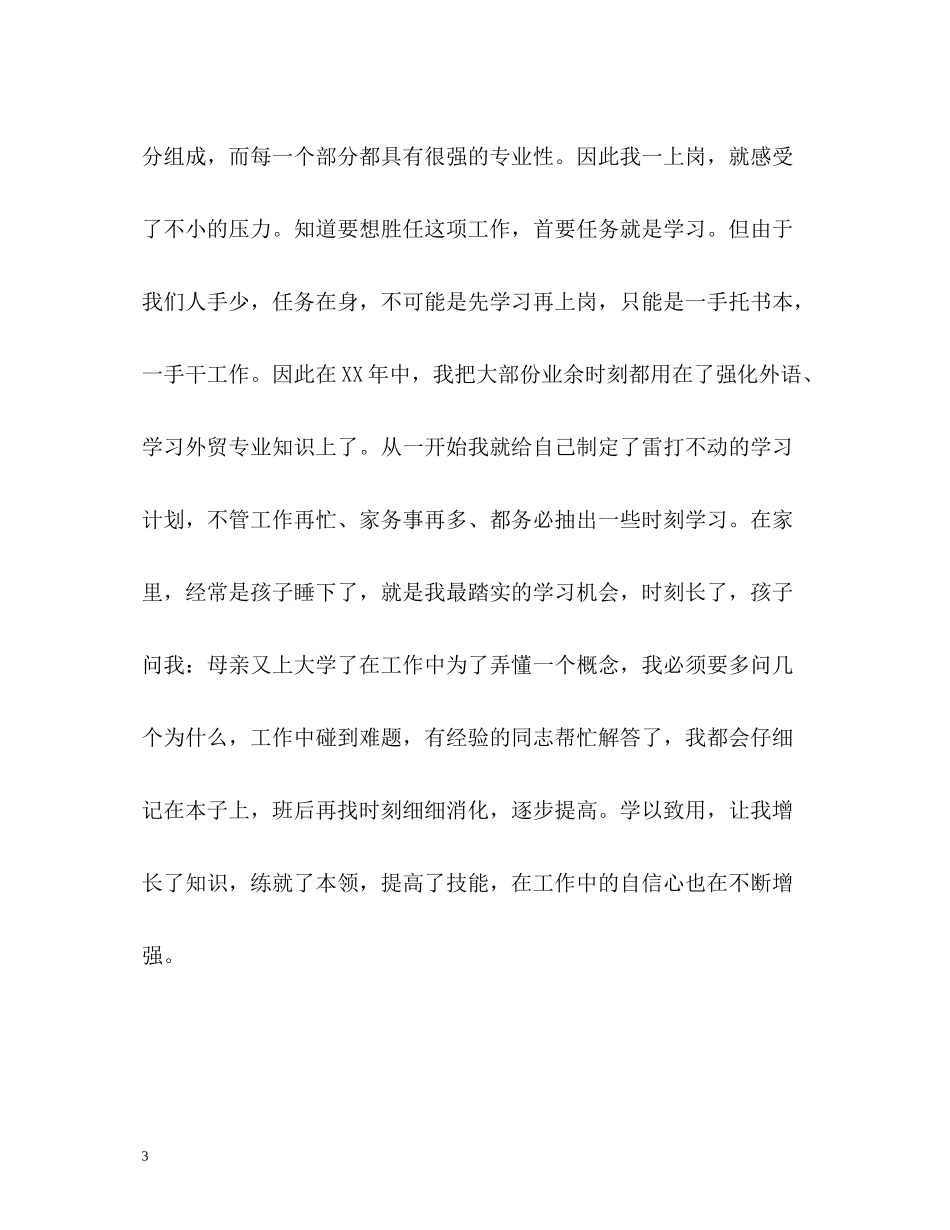 外贸业务员个人年终工作总结3_第3页