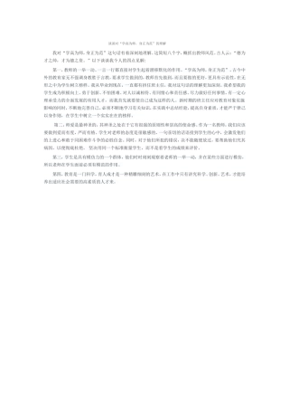 学高为师,身正为范