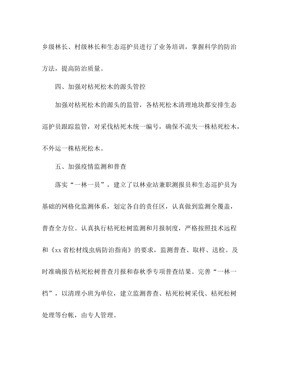 乡镇松材线虫病疫情防治工作整改情况的总结_第3页