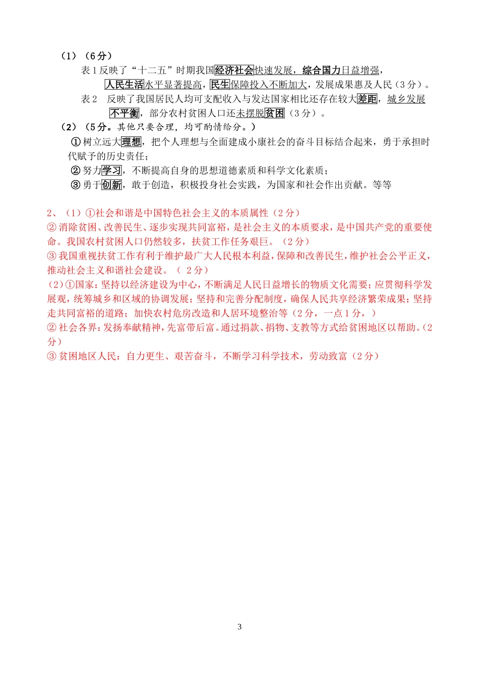 全面建成小康社会_第3页