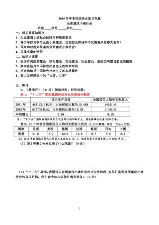 全面建成小康社会