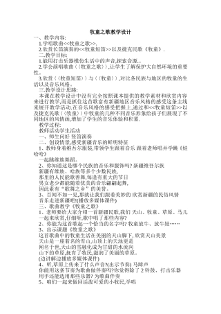 牧童之歌教学设计