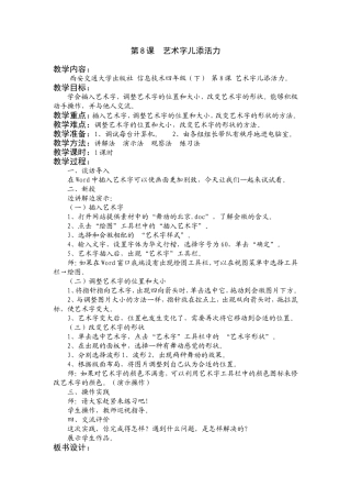 四（下）第8课艺术字儿添活力