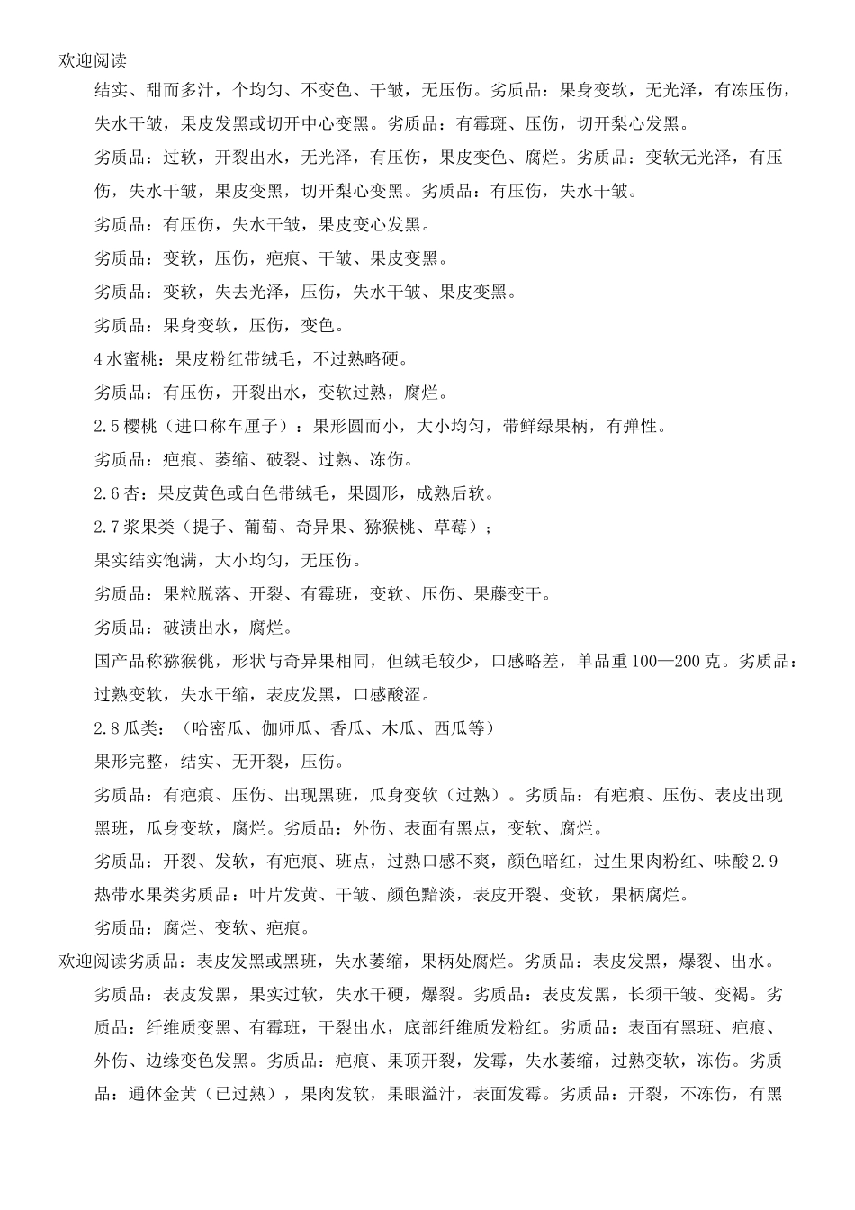 生鲜收货规范_第2页