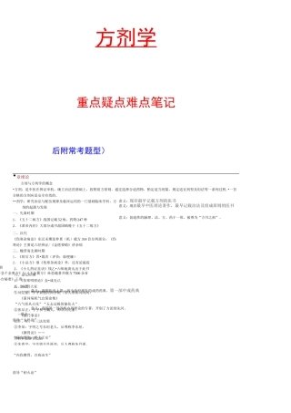 方剂学重点(全)