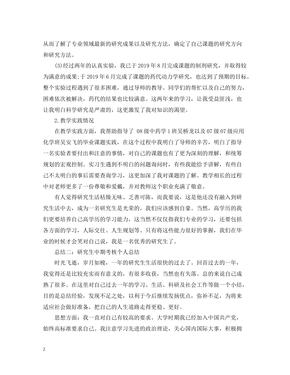 中期考核个人总结_第2页