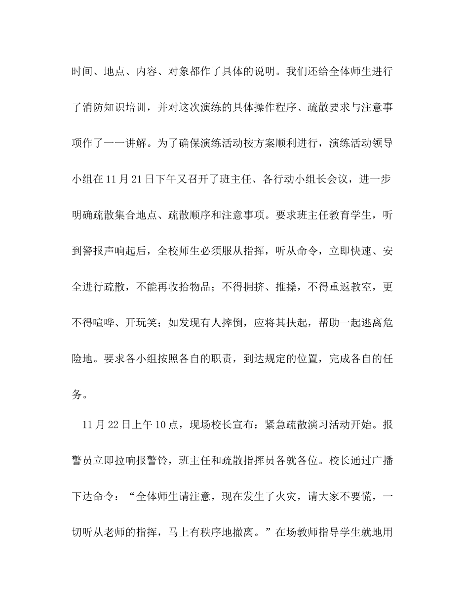学校紧急疏散演练活动工作总结_第2页
