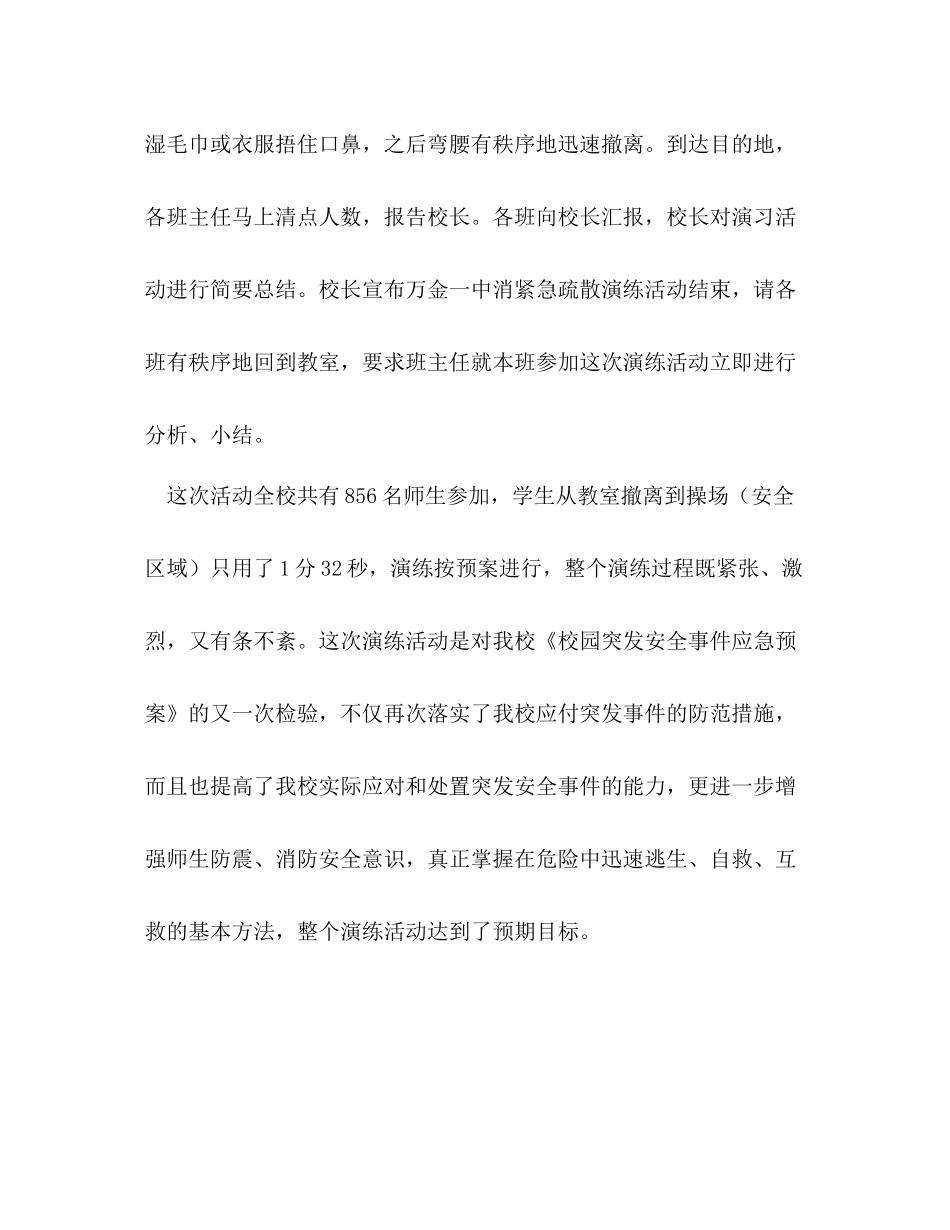 学校紧急疏散演练活动工作总结_第3页