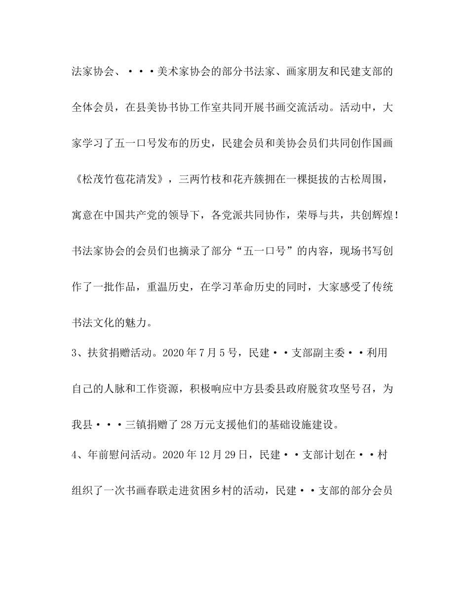 【民建支部上半年工作总结】民建支部_第2页