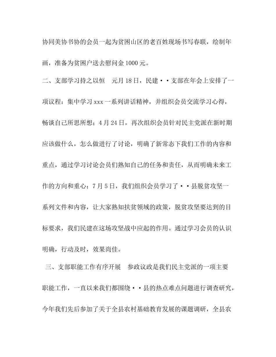 【民建支部上半年工作总结】民建支部_第3页