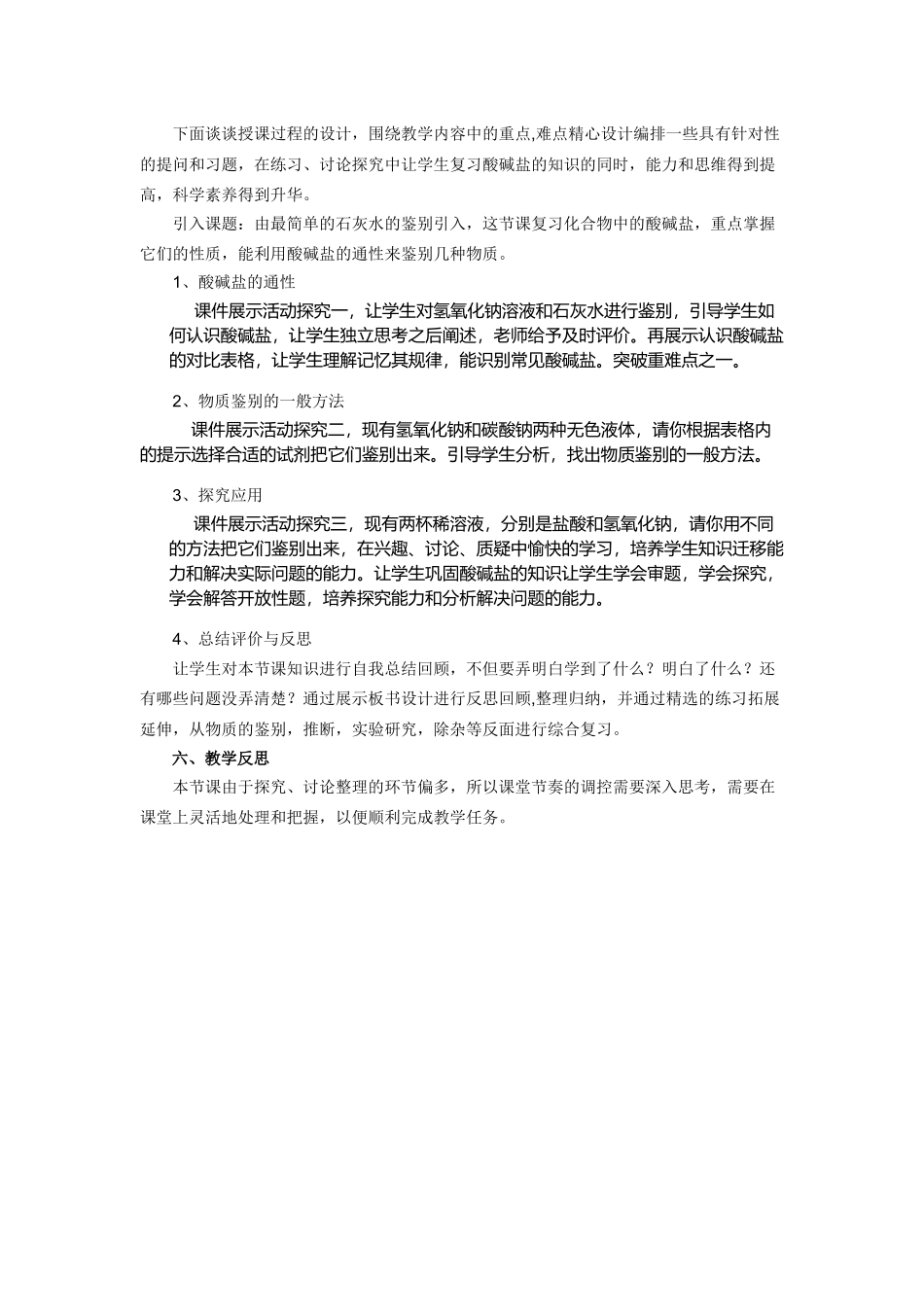 《常见酸碱盐的鉴别》说课稿_第2页