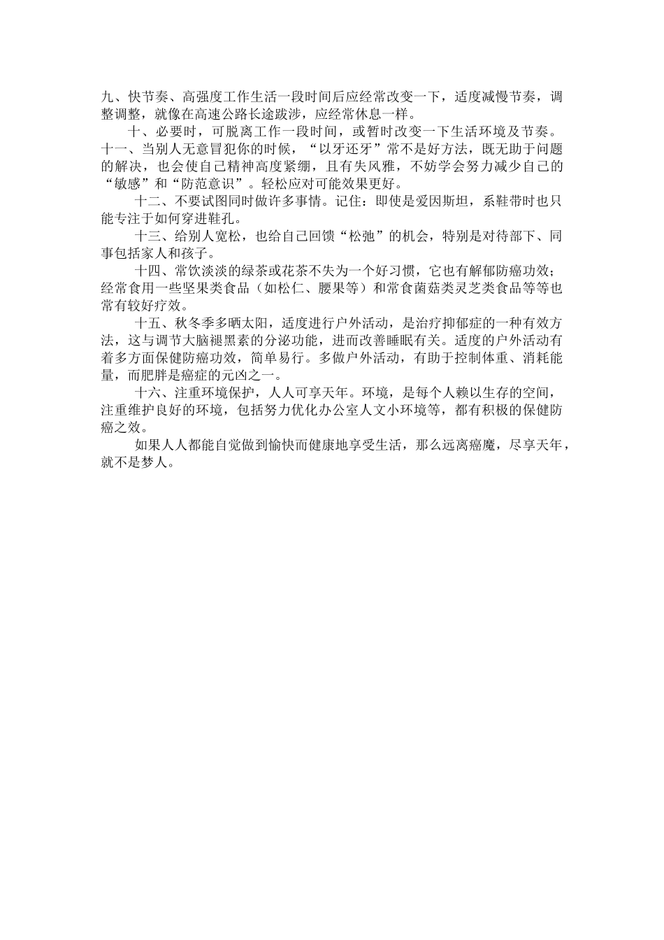 心理健康自我调节法_第2页