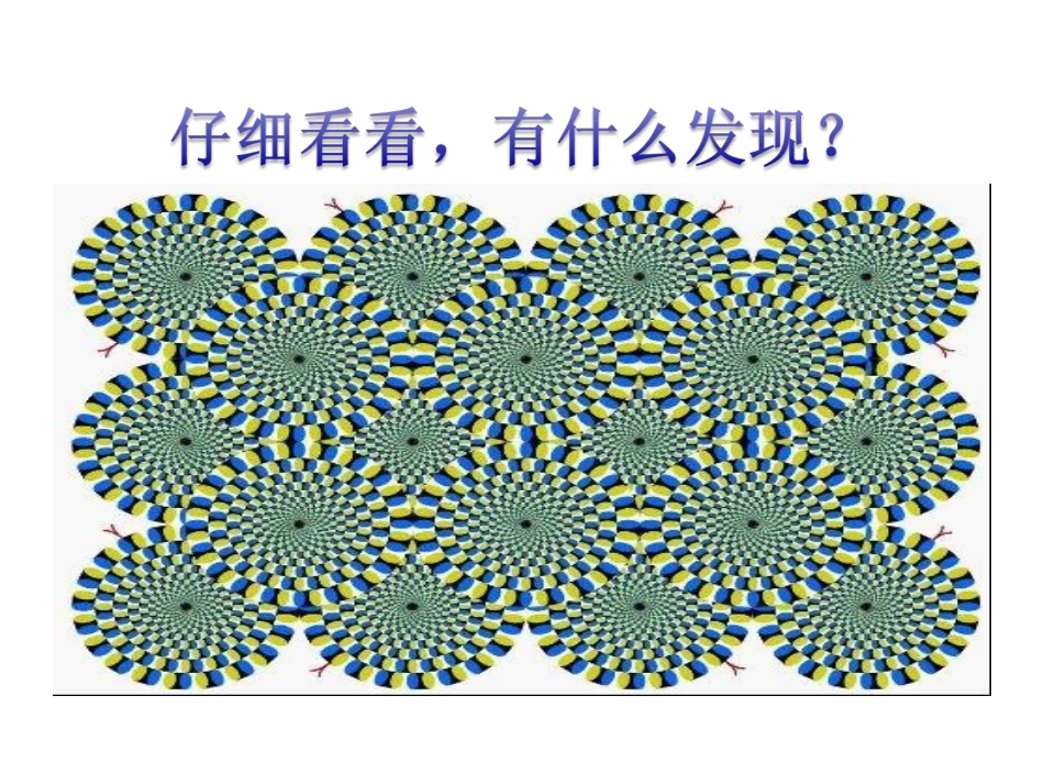 群文阅读《生活里的那些假象》_第2页