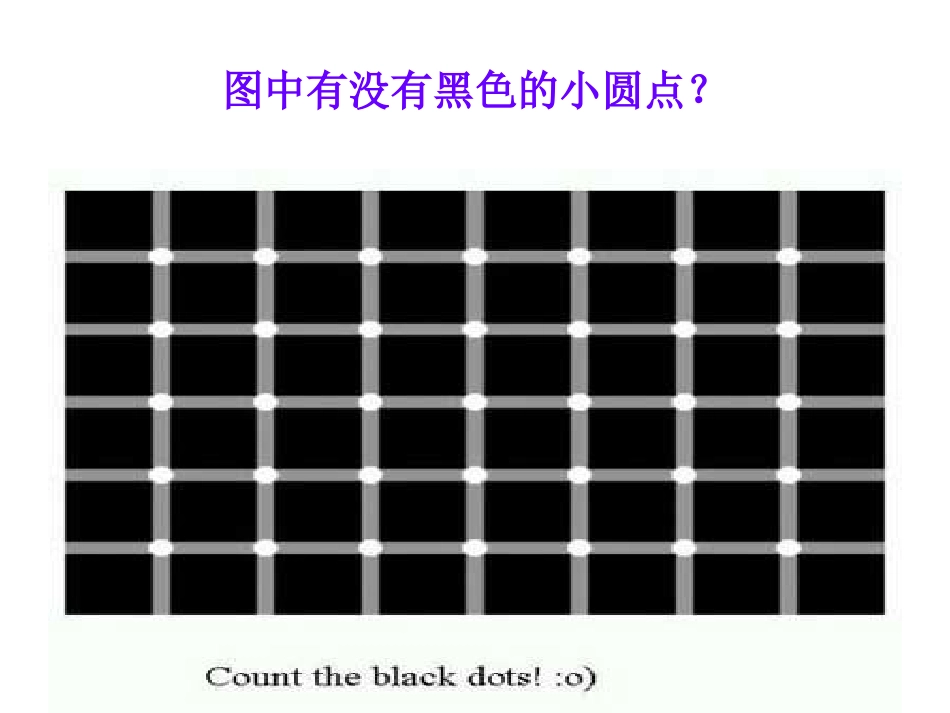 群文阅读《生活里的那些假象》_第3页