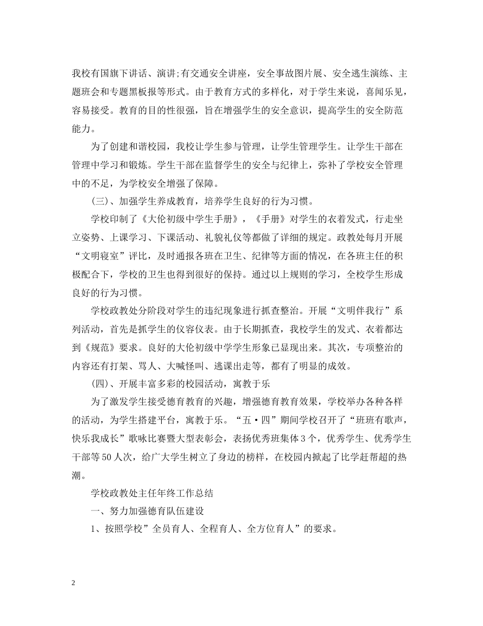 学校政教处主任年终工作总结_第2页