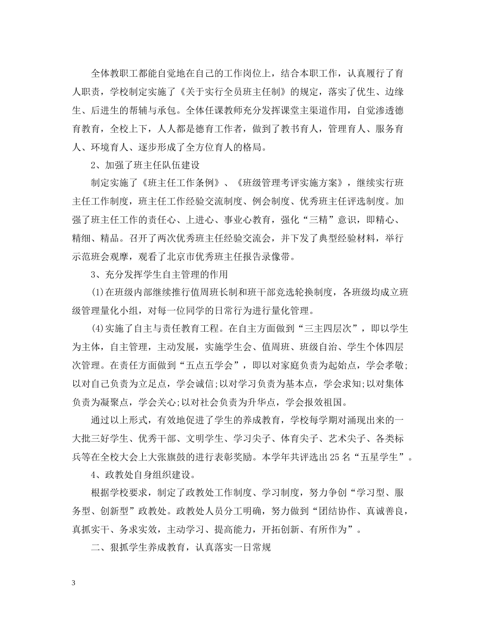 学校政教处主任年终工作总结_第3页