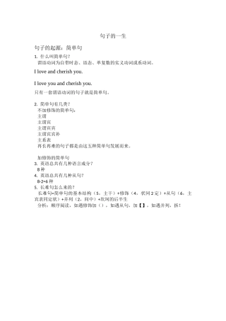 句子成分notes