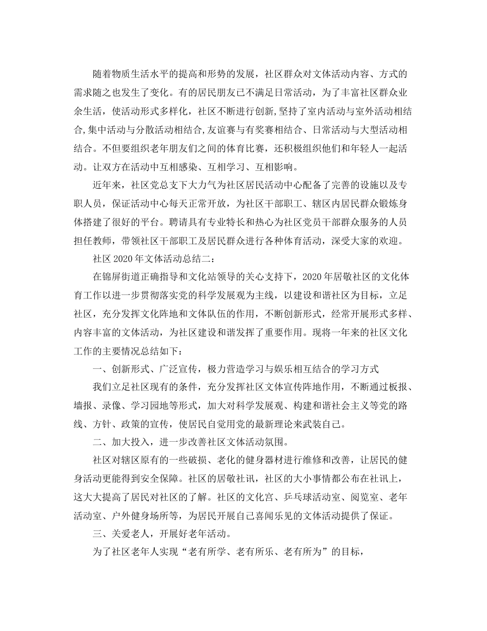 社区年文体活动总结_第2页
