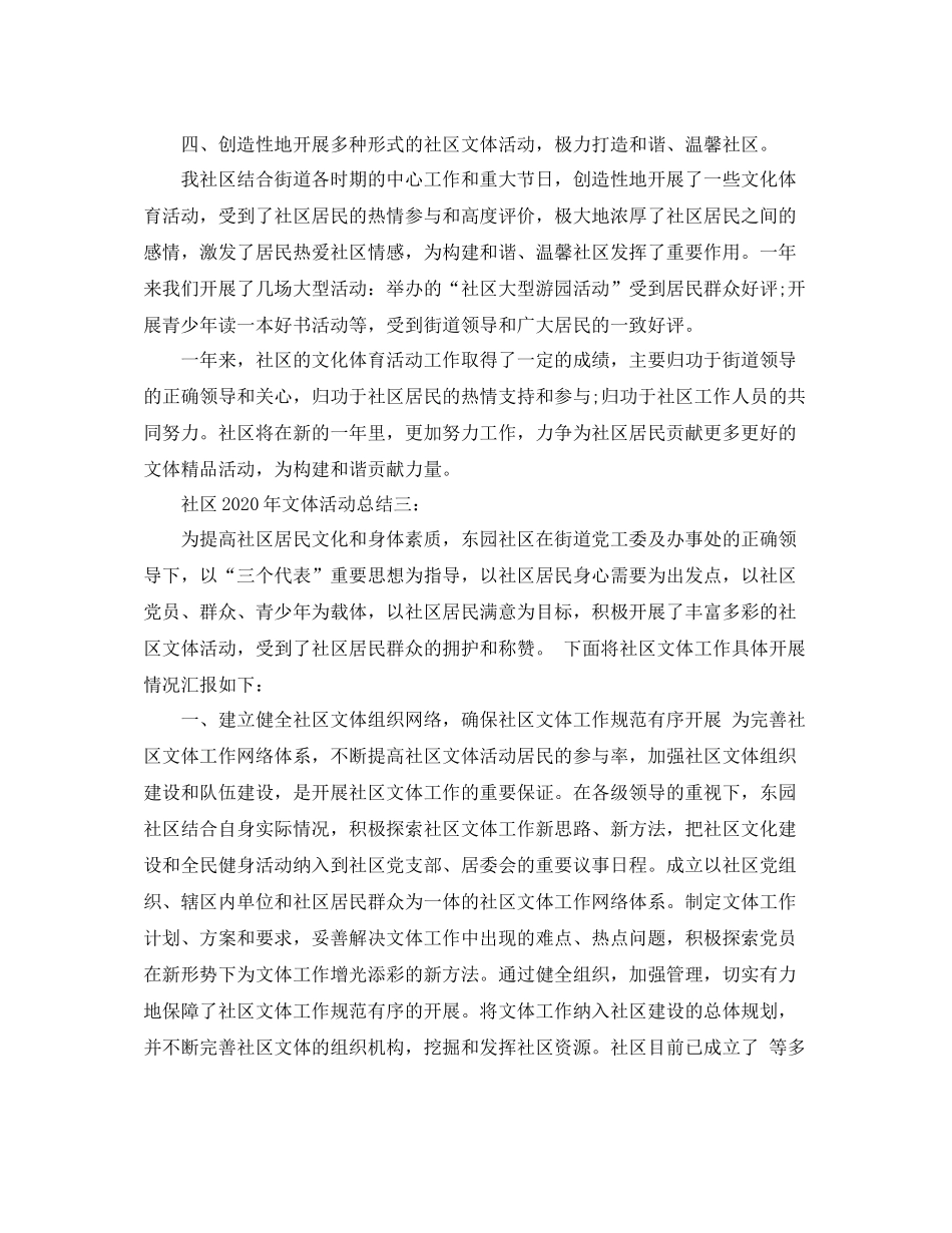 社区年文体活动总结_第3页