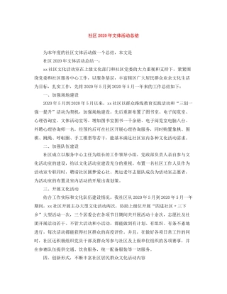 社区年文体活动总结