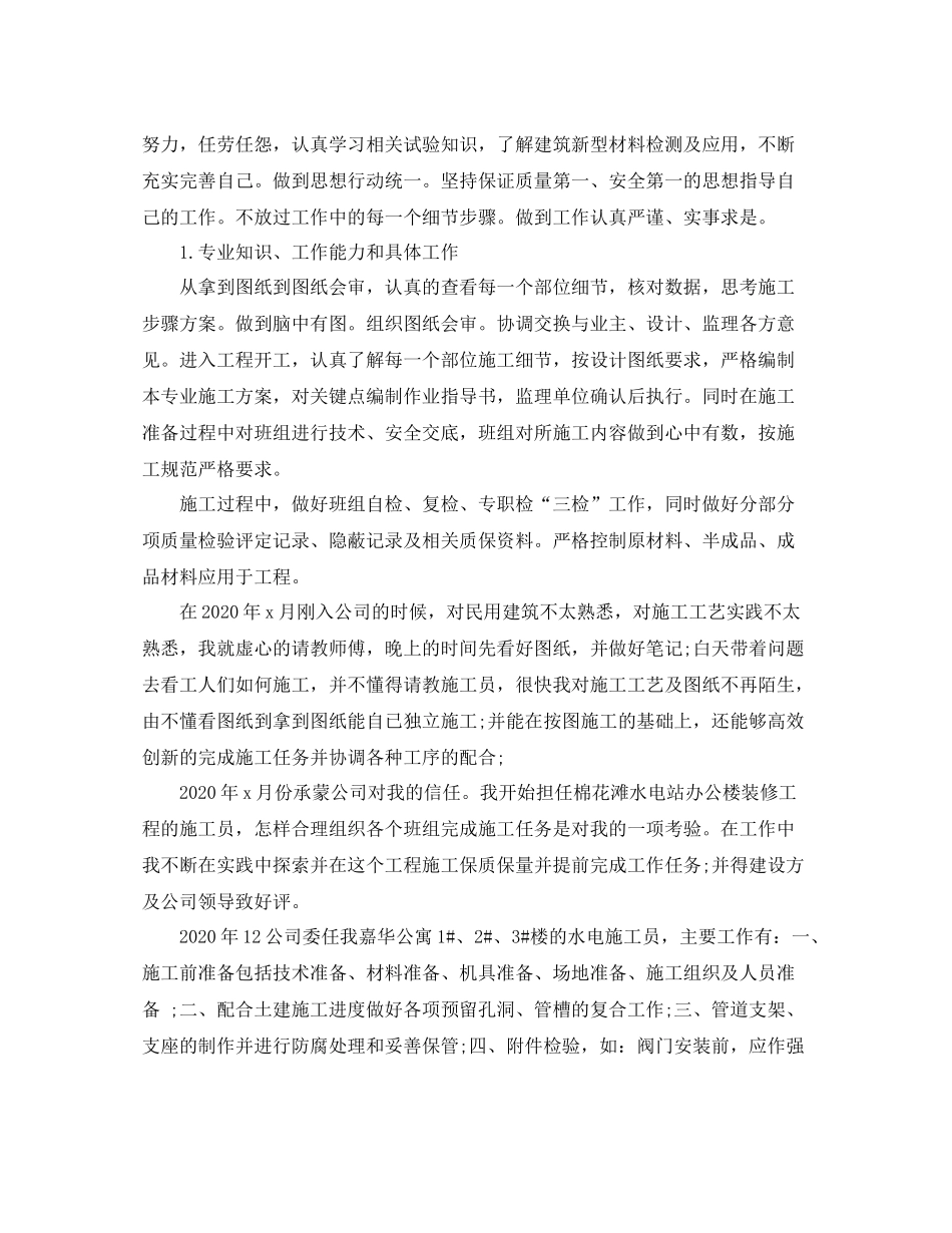 助理工程师工作总结报告_第3页