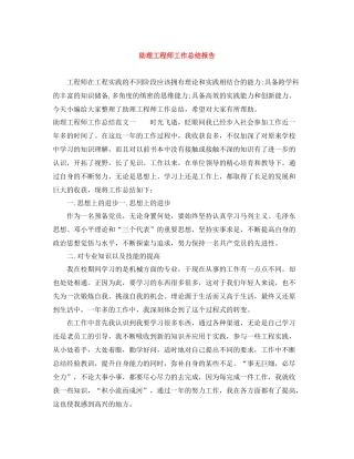 助理工程师工作总结报告
