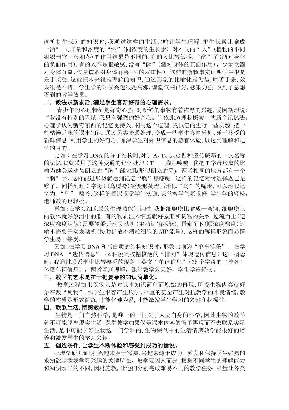 浅谈如何激发学生学习生物的兴趣_第2页